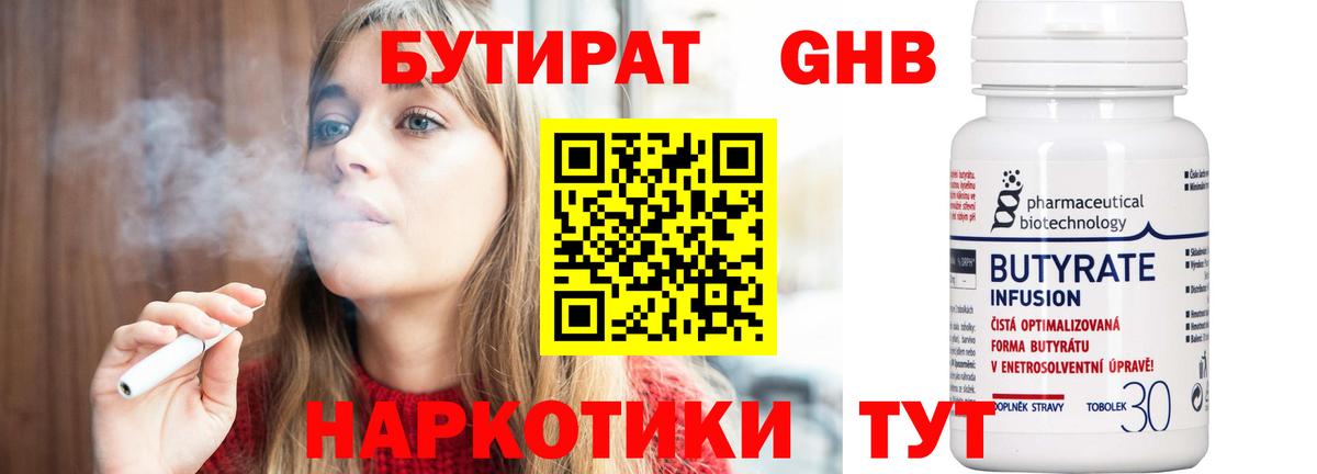 Бутират  Бутират оксибутират  Вход с VPN  Дивногорск 