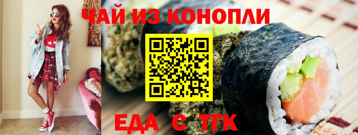 Еда ТГК конопля  Вход с VPN  Дивногорск 