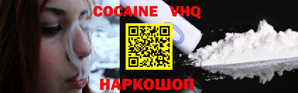Дивногорск  COCAIN  COCAIN Эквадор  цены наркотик  Cocaine VHQ  Вход с VPN 