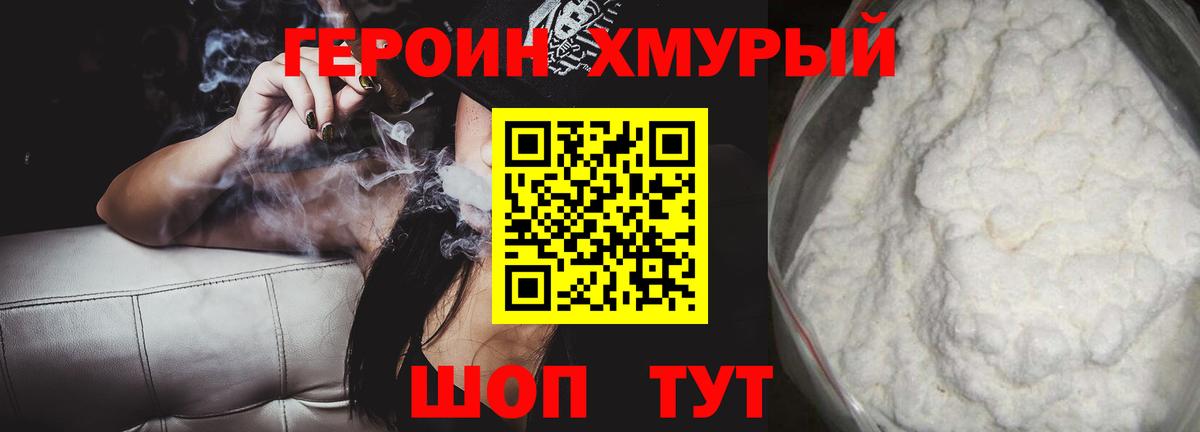Героин хмурый  Героин  Дивногорск  Вход с VPN 