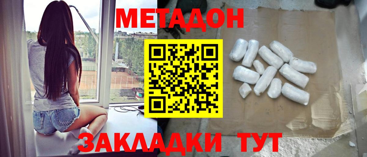Дивногорск  Метадон methadone  Вход с VPN  МЕТАДОН VHQ 